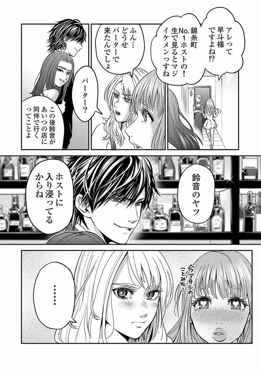 異世界キャバクラ 第1.2話 - Page 6