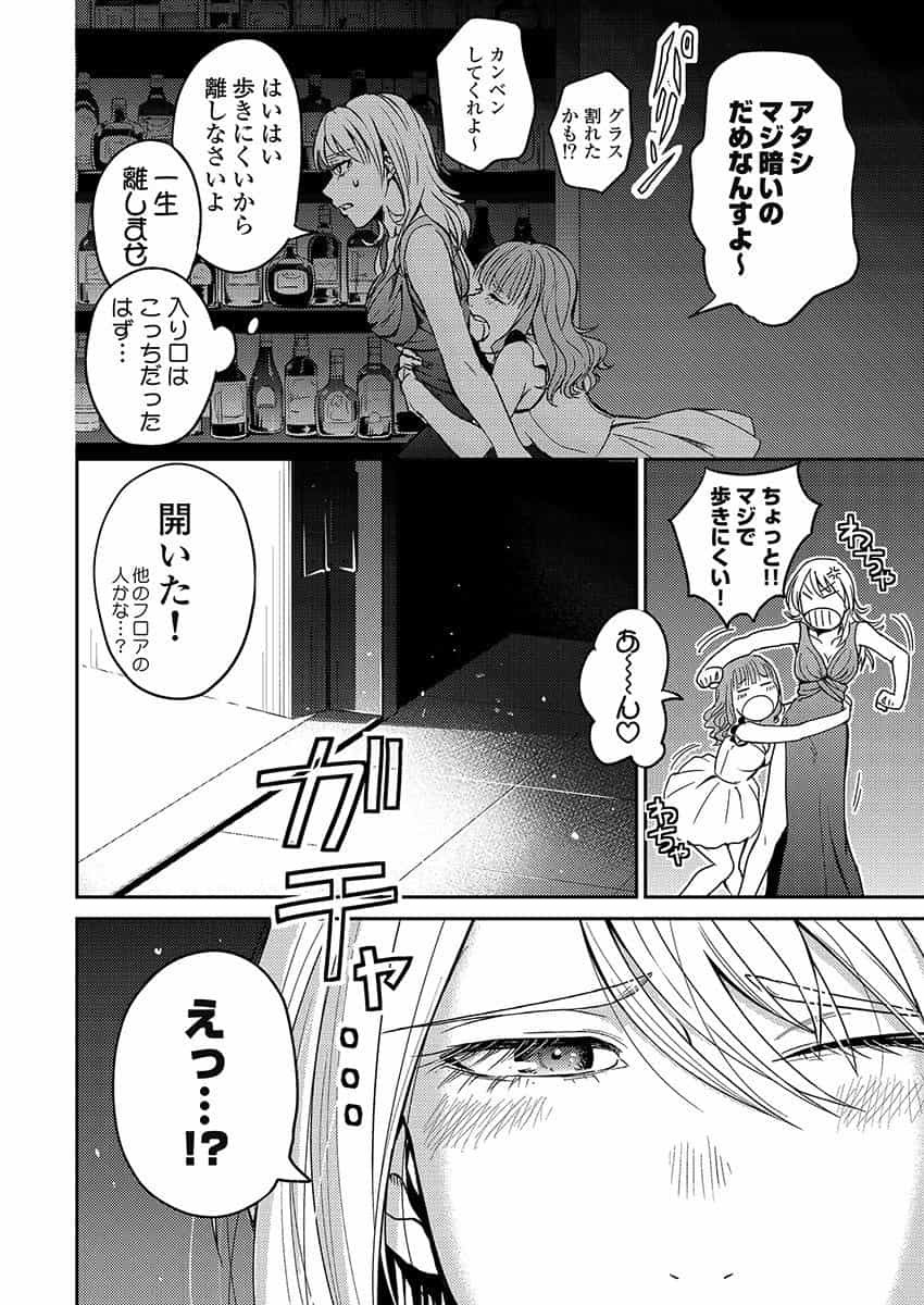 異世界キャバクラ 第1.2話 - Page 8