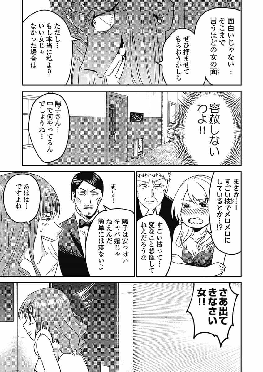 異世界キャバクラ 第5.2話 - Page 11