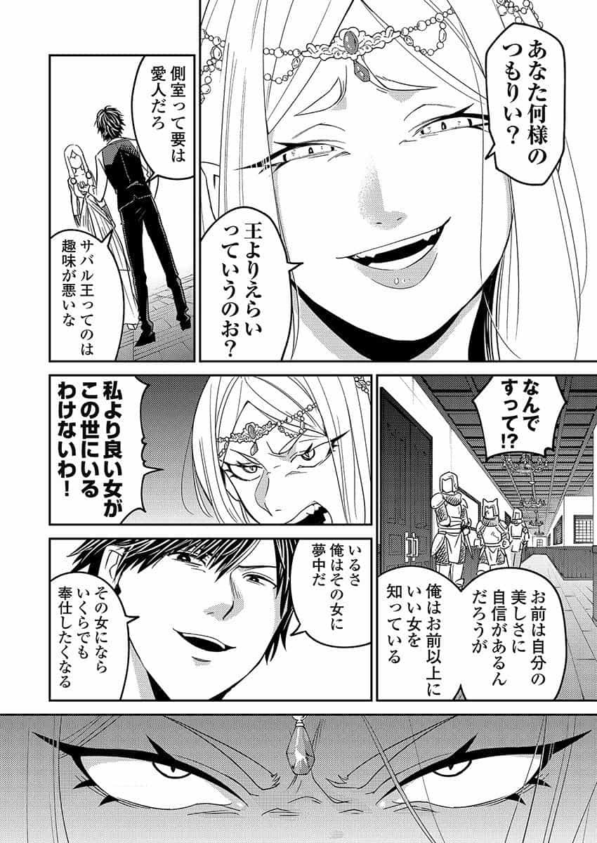 異世界キャバクラ 第5.2話 - Page 8