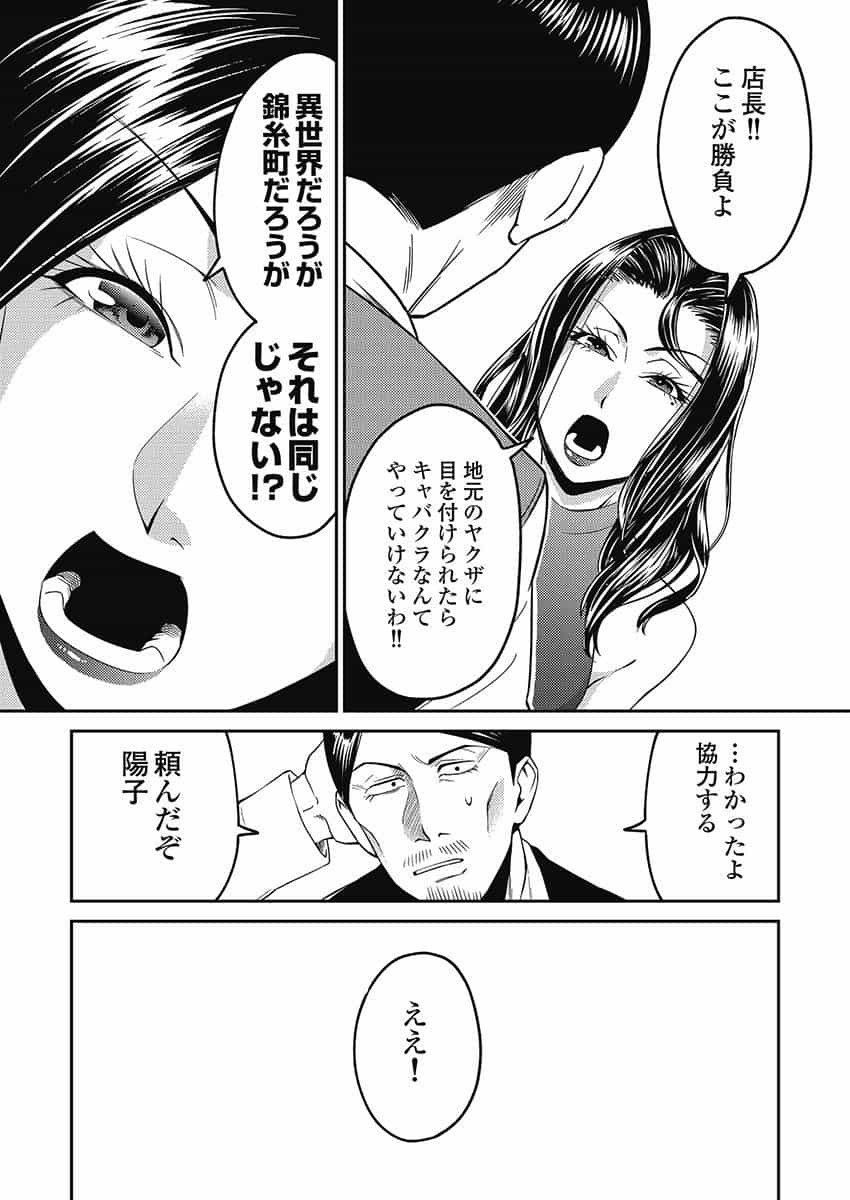 異世界キャバクラ 第5.1話 - Page 10