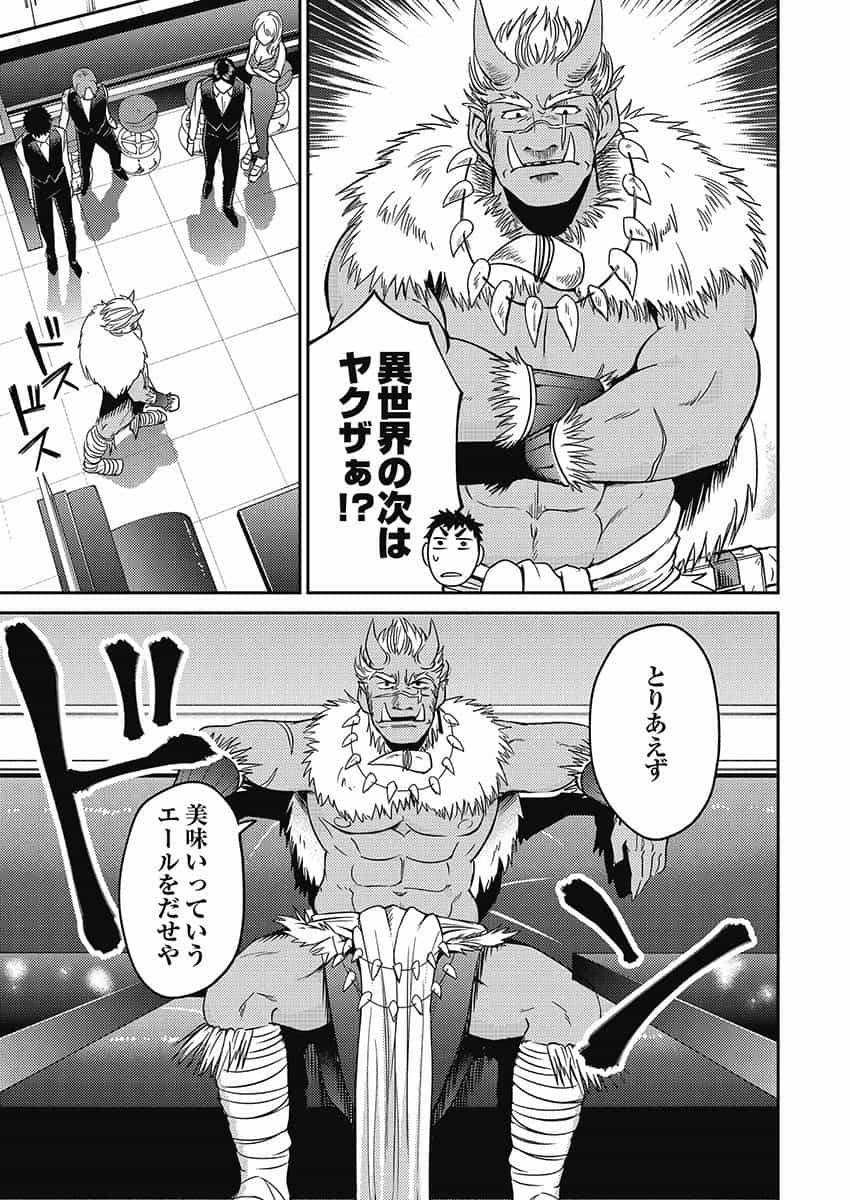 異世界キャバクラ 第5.1話 - Page 1