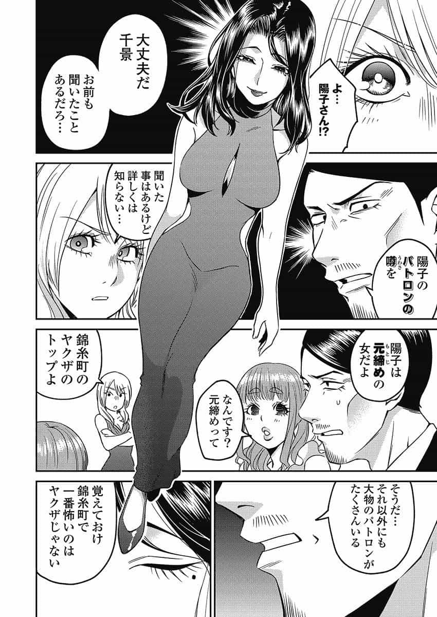 異世界キャバクラ 第5.1話 - Page 6