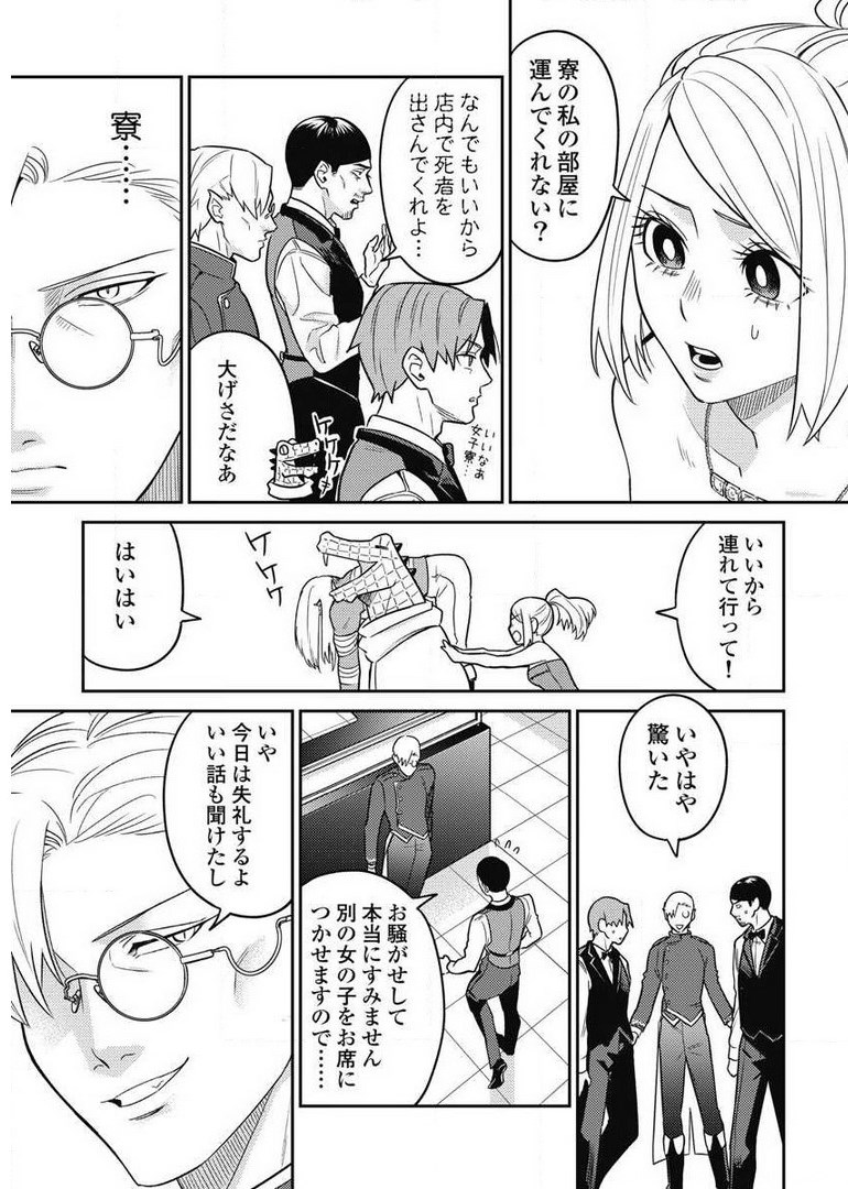 異世界キャバクラ 第7.1話 - Page 9