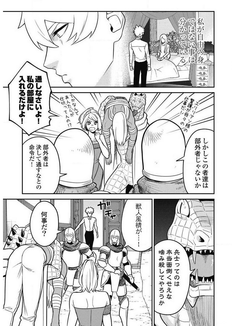 異世界キャバクラ 第7.1話 - Page 11