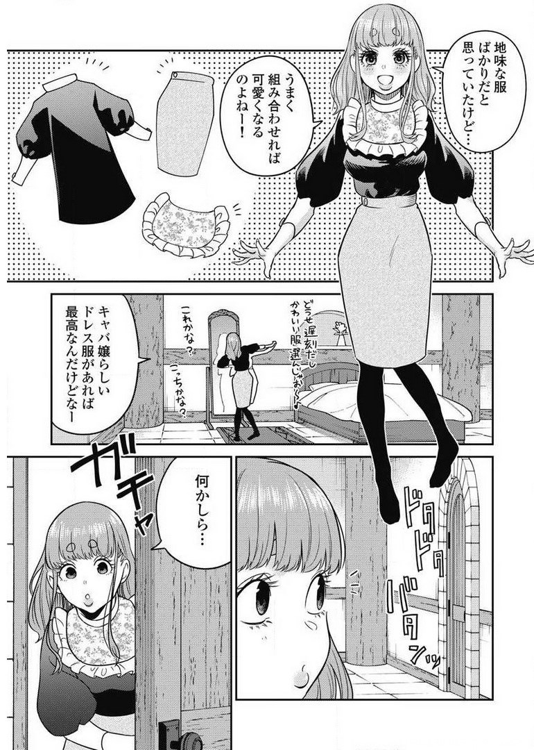 異世界キャバクラ 第7.1話 - Page 13