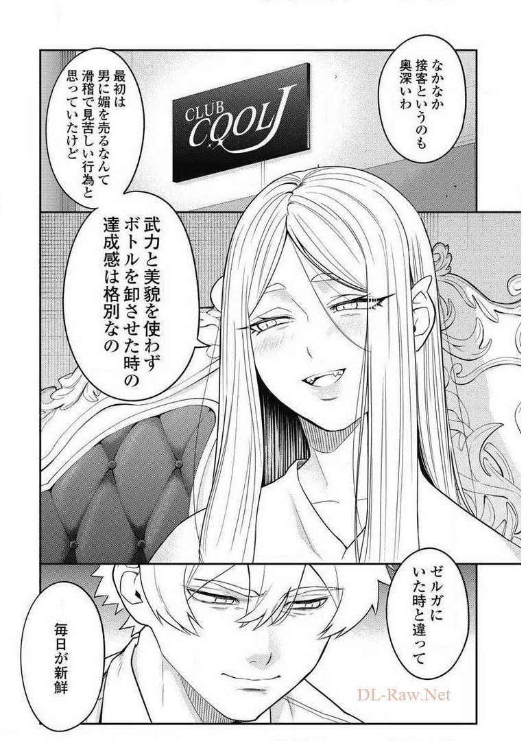 異世界キャバクラ 第7.1話 - Page 6