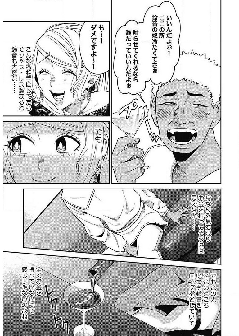 異世界キャバクラ 第9.3話 - Page 9