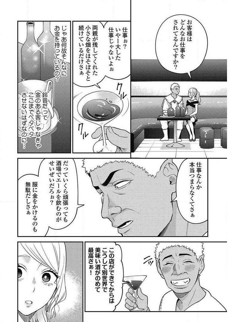 異世界キャバクラ 第9.3話 - Page 10