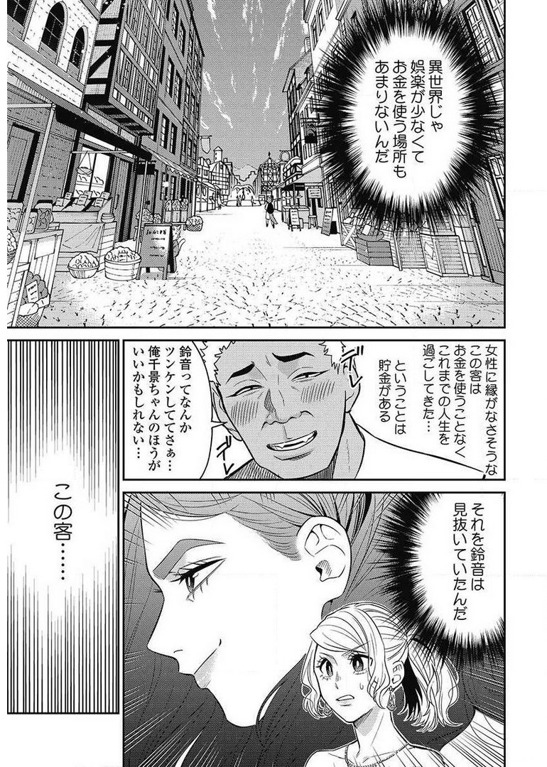 異世界キャバクラ 第9.3話 - Page 11