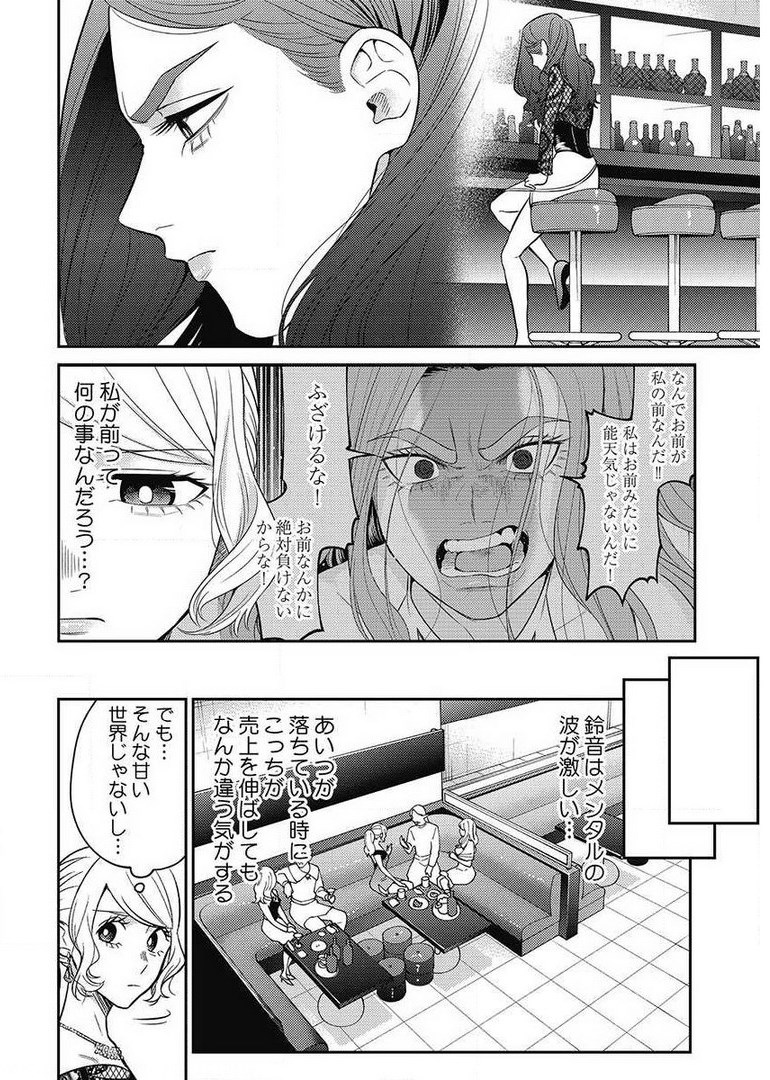 異世界キャバクラ 第9.3話 - Page 2