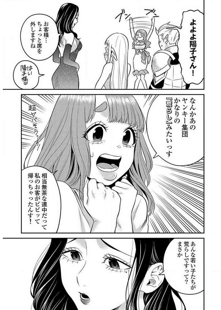 異世界キャバクラ 第9.3話 - Page 21