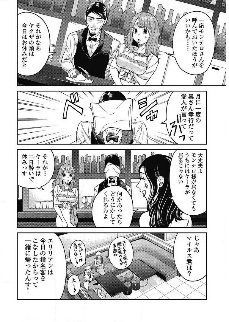 異世界キャバクラ 第9.3話 - Page 22