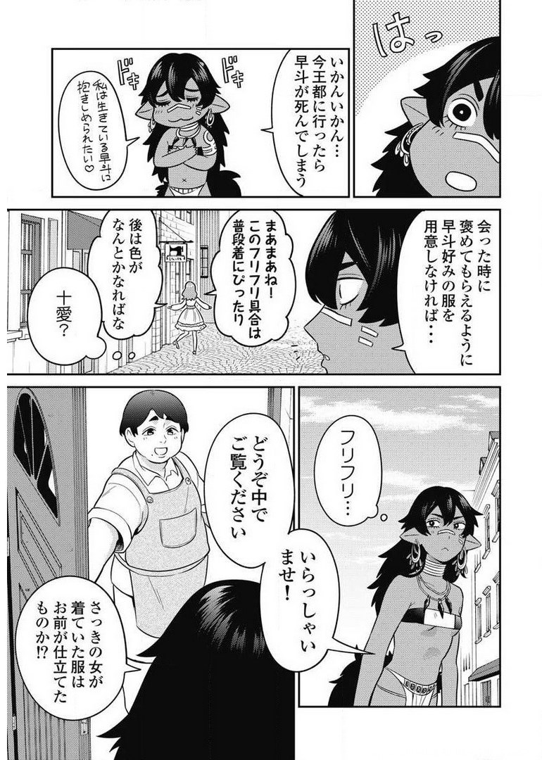 異世界キャバクラ 第7.5話 - Page 11