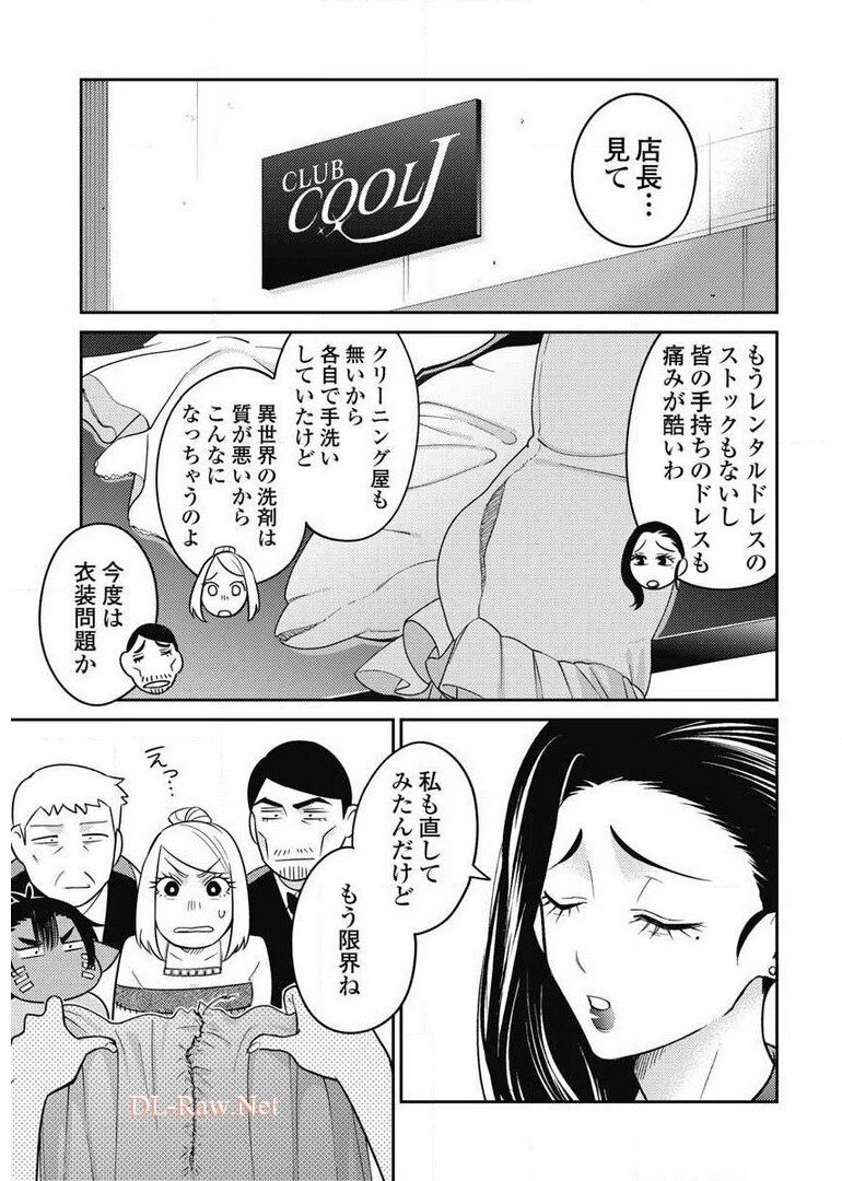 異世界キャバクラ 第7.5話 - Page 13