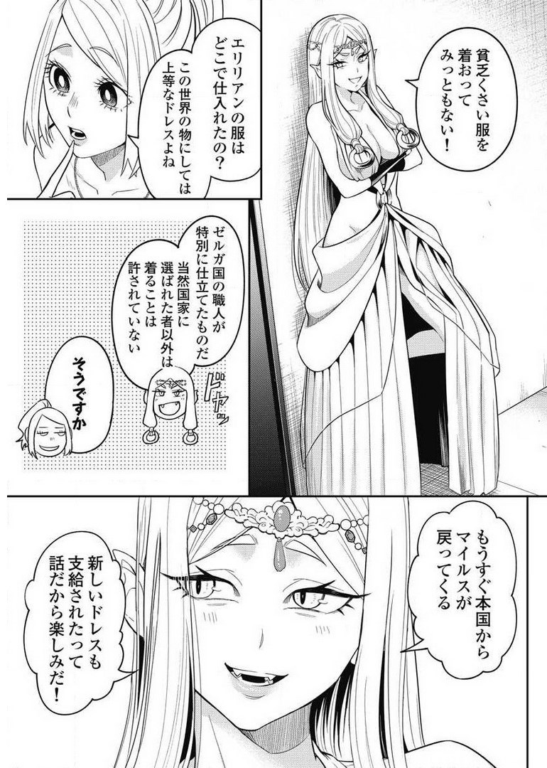 異世界キャバクラ 第7.5話 - Page 15