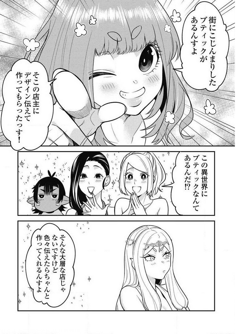 異世界キャバクラ 第7.5話 - Page 18