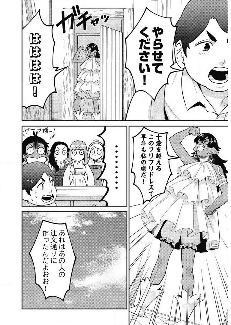 異世界キャバクラ 第7.5話 - Page 24