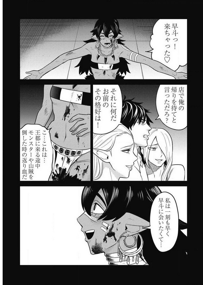 異世界キャバクラ 第7.5話 - Page 7