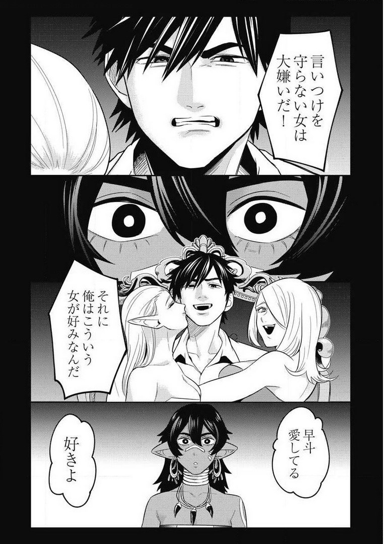 異世界キャバクラ 第7.5話 - Page 8