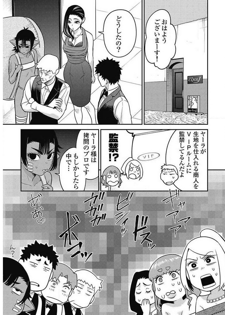 異世界キャバクラ 第8.2話 - Page 13