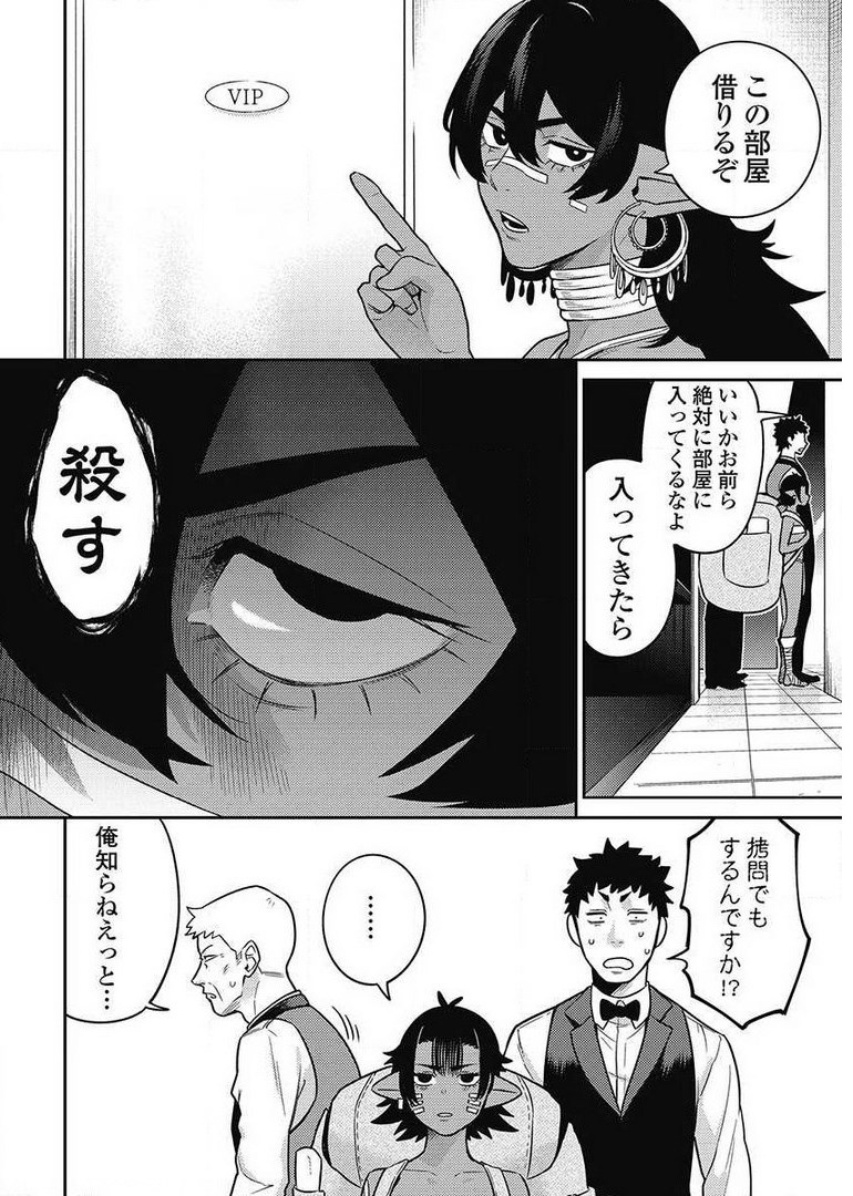 異世界キャバクラ 第8.2話 - Page 6