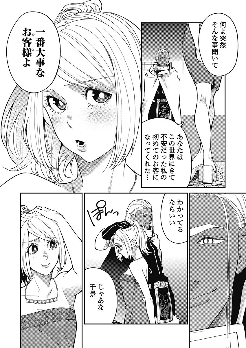 異世界キャバクラ 第6.1話 - Page 20