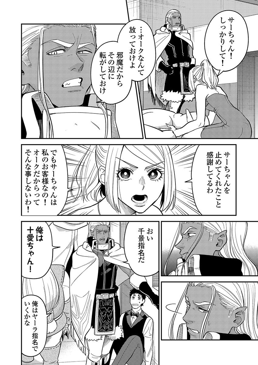 異世界キャバクラ 第6.1話 - Page 6