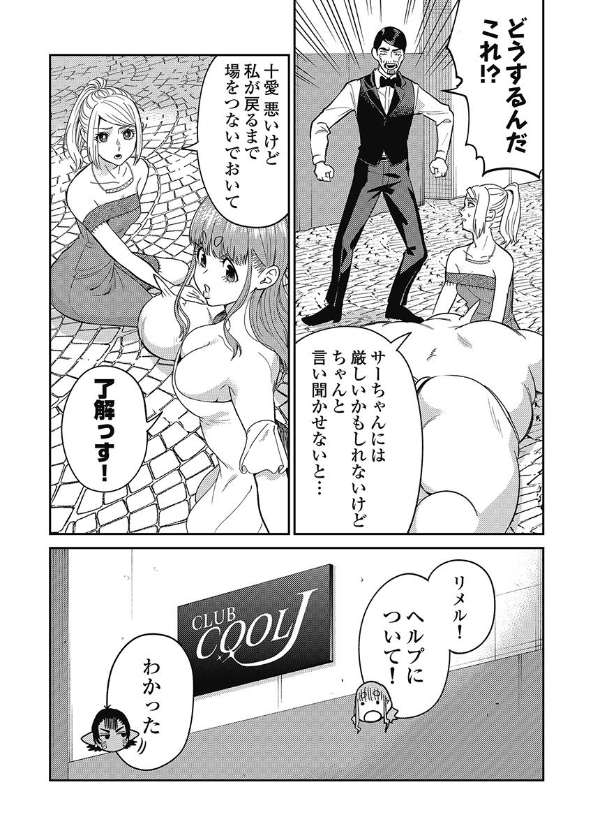 異世界キャバクラ 第6.1話 - Page 7