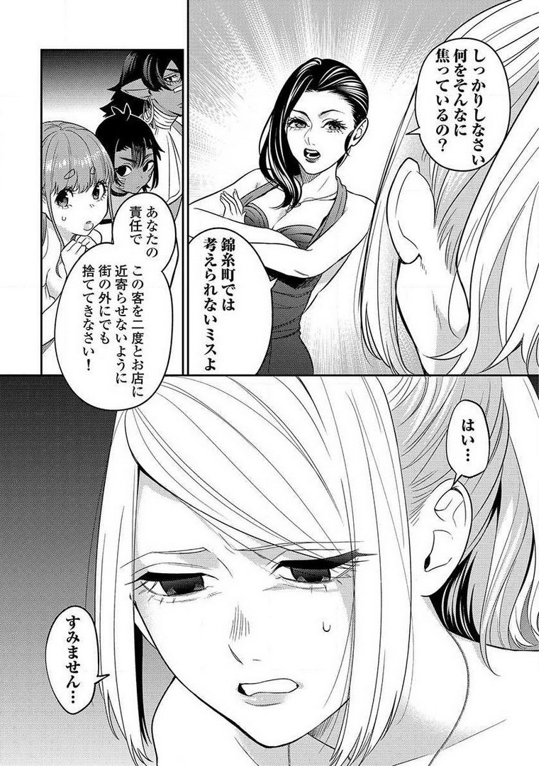 異世界キャバクラ 第9.1話 - Page 12