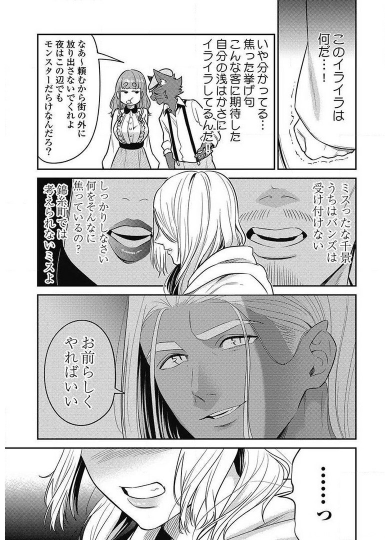 異世界キャバクラ 第9.1話 - Page 15