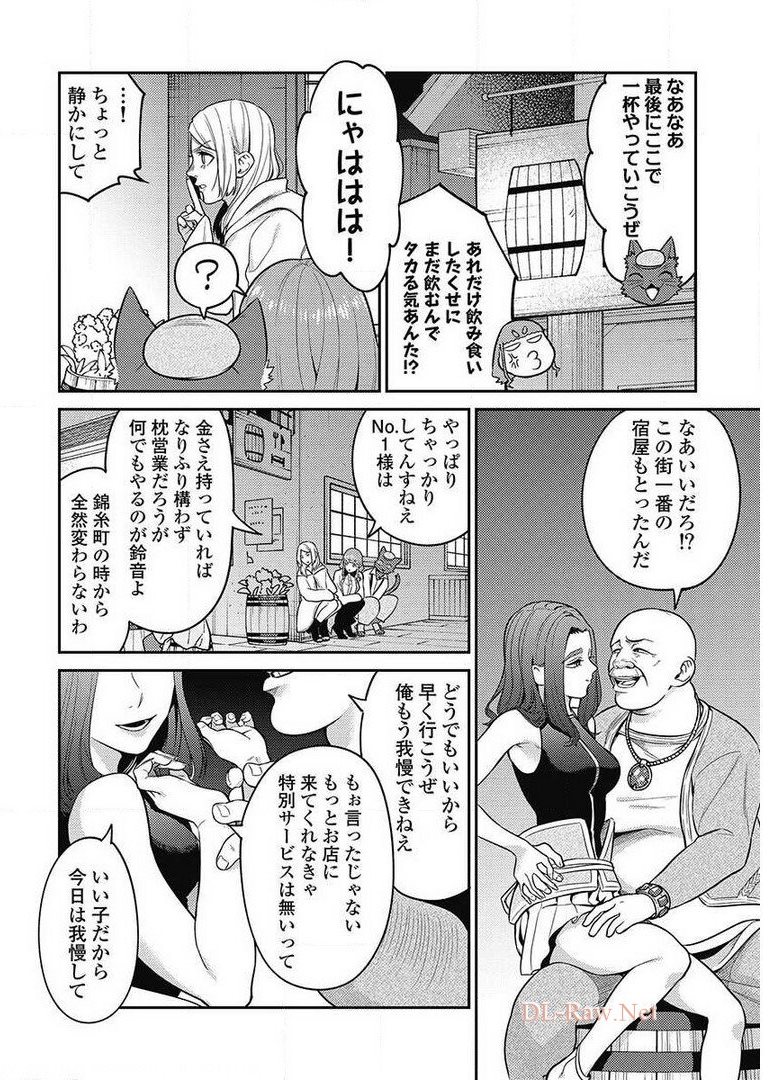 異世界キャバクラ 第9.1話 - Page 16