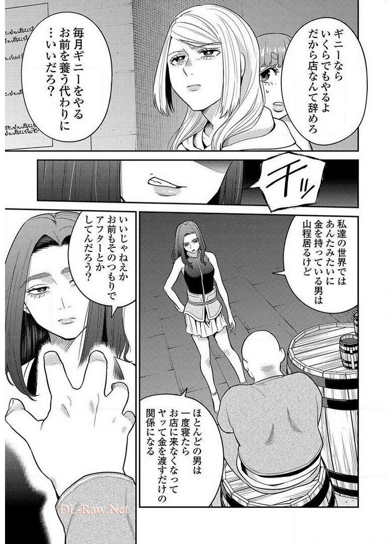 異世界キャバクラ 第9.1話 - Page 17