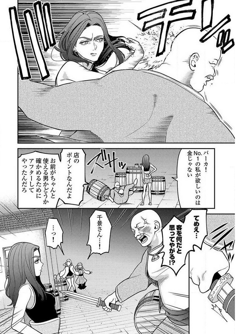 異世界キャバクラ 第9.1話 - Page 18