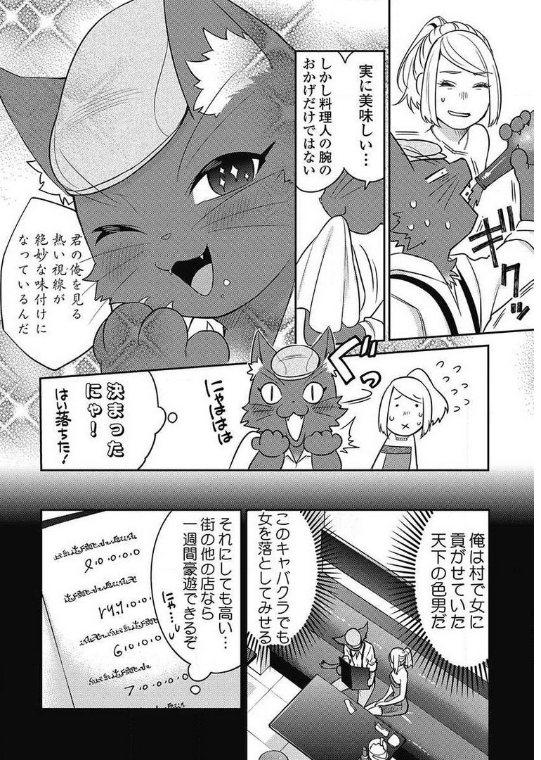 異世界キャバクラ 第9.1話 - Page 2