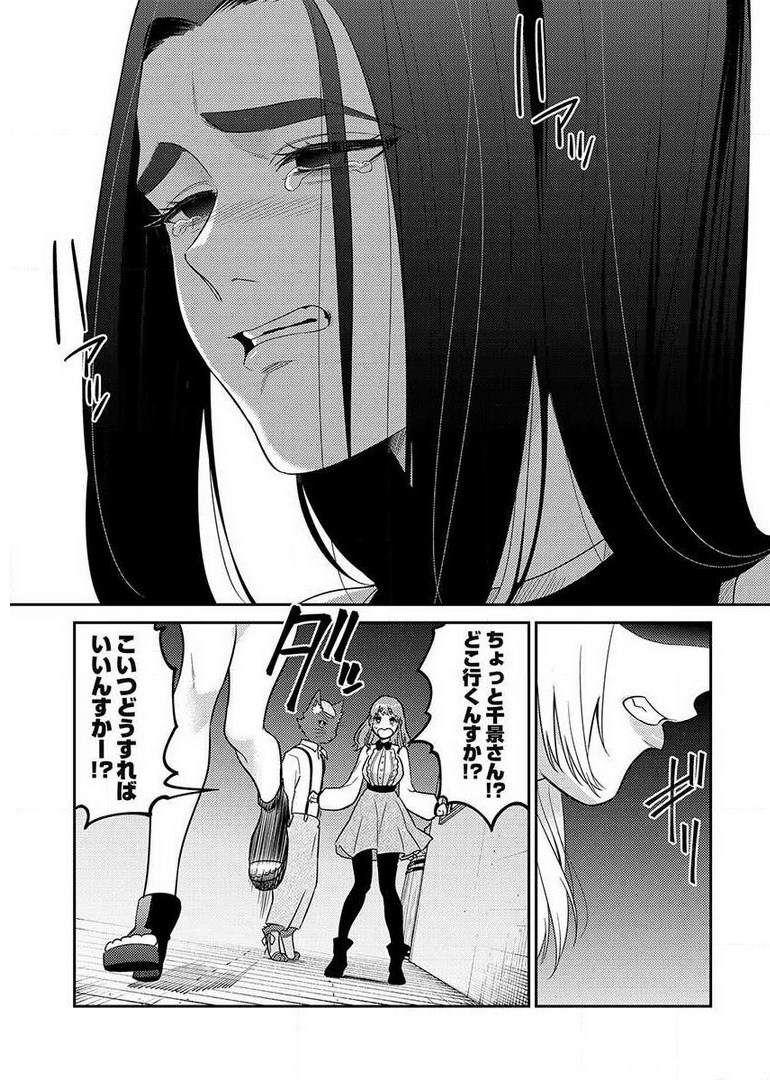 異世界キャバクラ 第9.1話 - Page 21