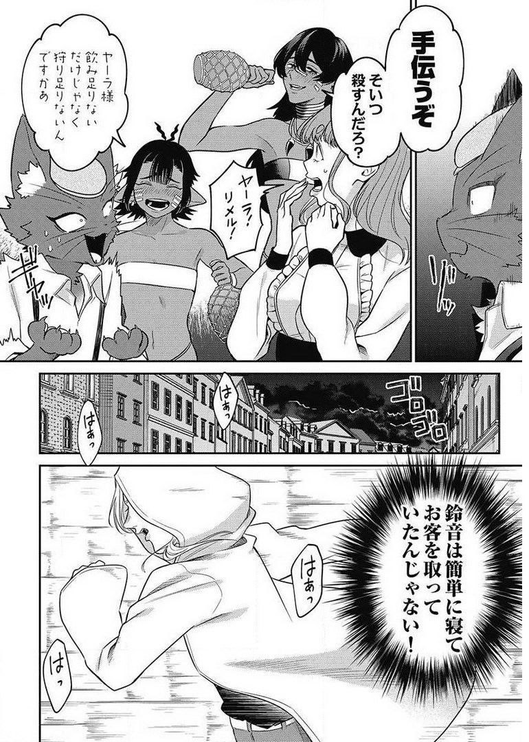 異世界キャバクラ 第9.1話 - Page 22