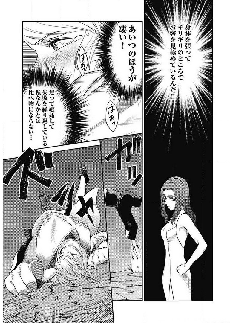 異世界キャバクラ 第9.1話 - Page 23