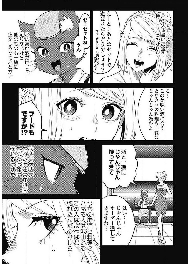 異世界キャバクラ 第9.1話 - Page 3