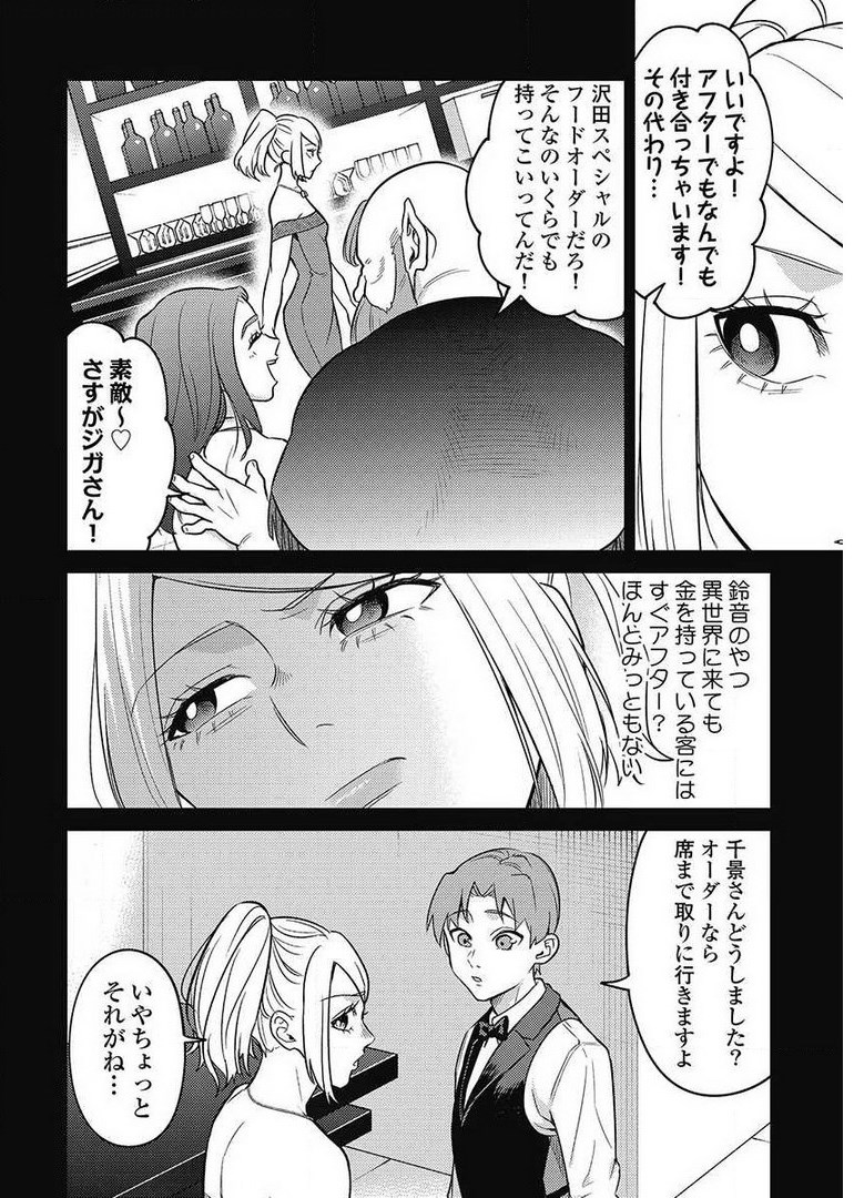 異世界キャバクラ 第9.1話 - Page 4