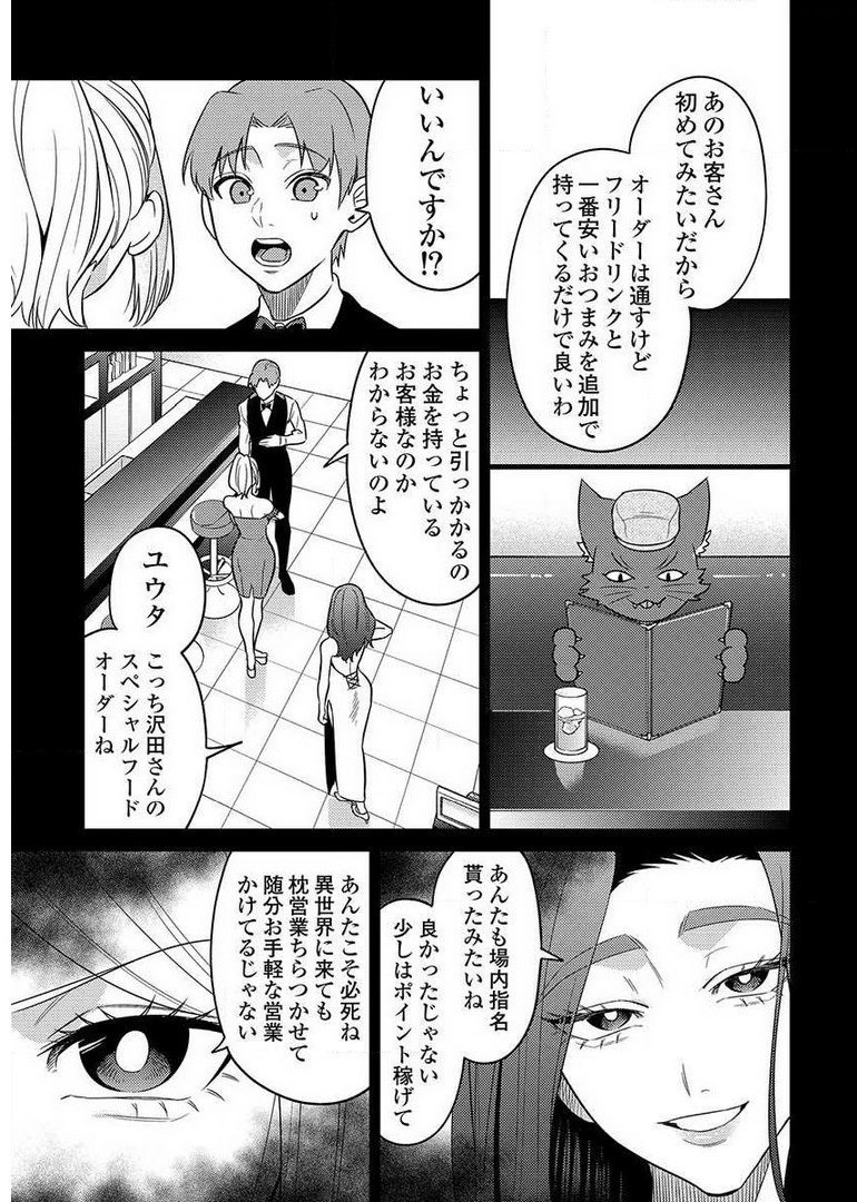 異世界キャバクラ 第9.1話 - Page 5