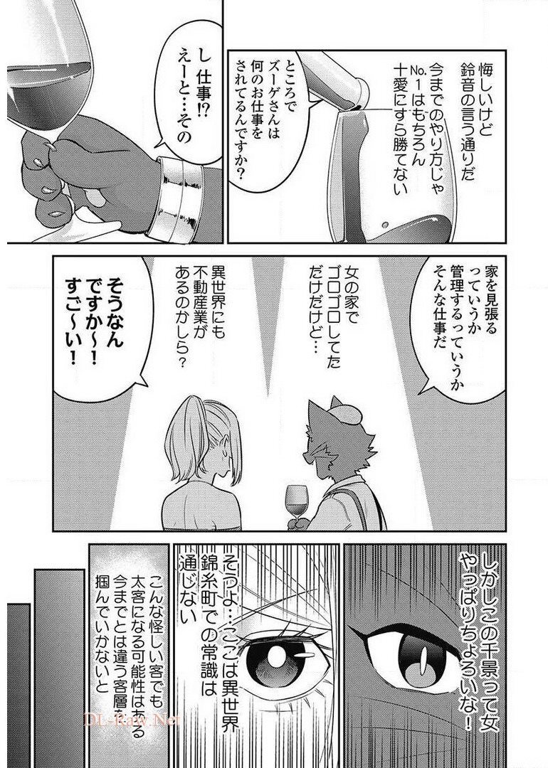 異世界キャバクラ 第9.1話 - Page 7