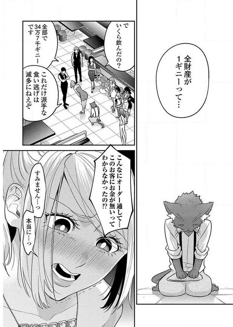 異世界キャバクラ 第9.1話 - Page 9