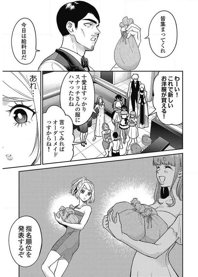 異世界キャバクラ 第8.4話 - Page 1