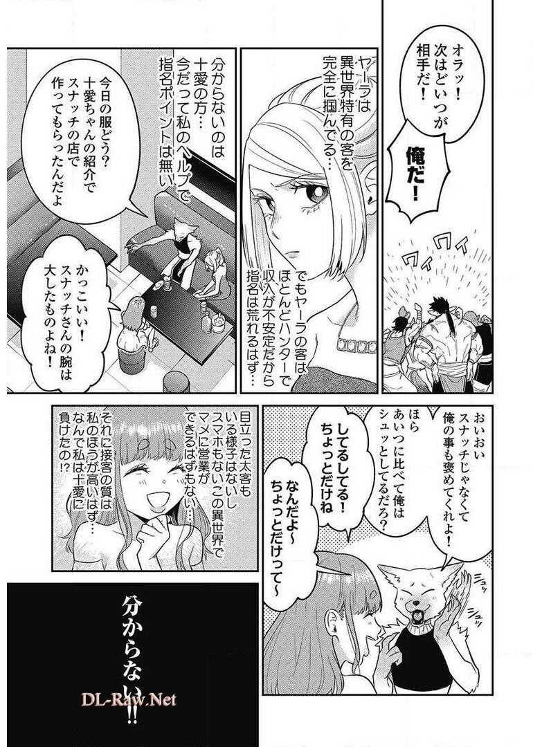 異世界キャバクラ 第8.4話 - Page 9