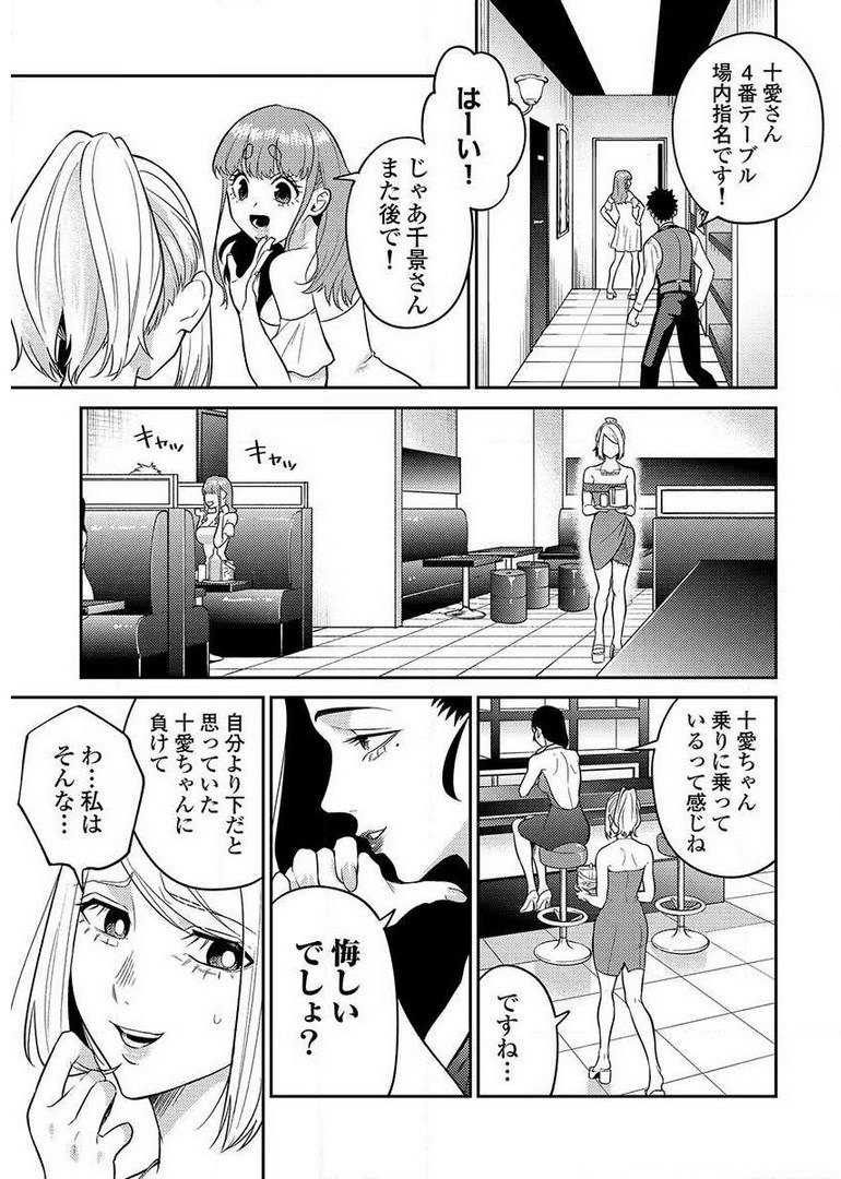 異世界キャバクラ 第8.4話 - Page 11