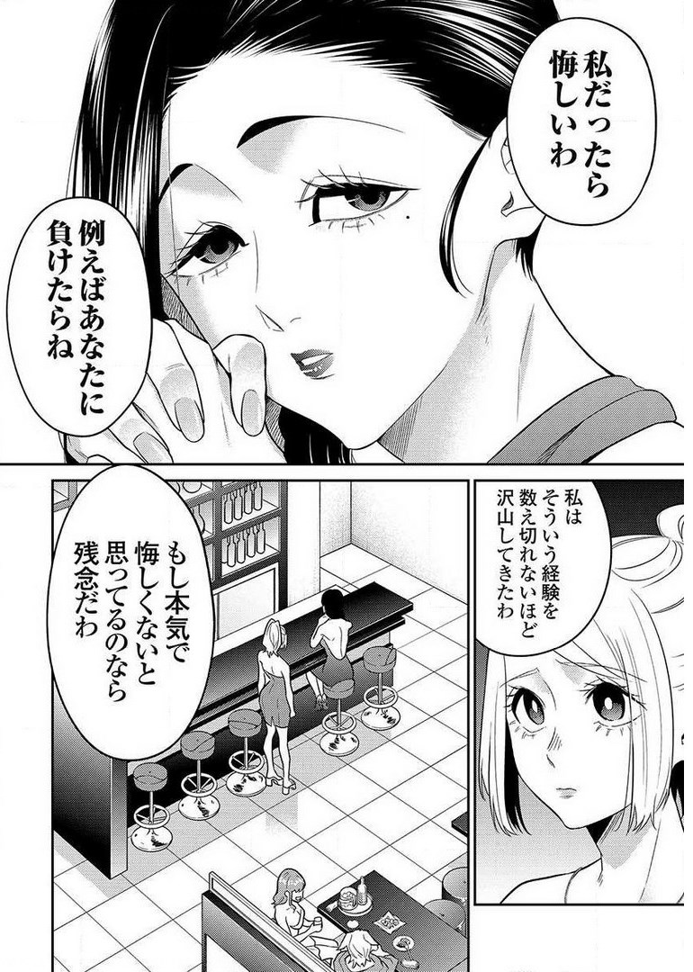 異世界キャバクラ 第8.4話 - Page 12