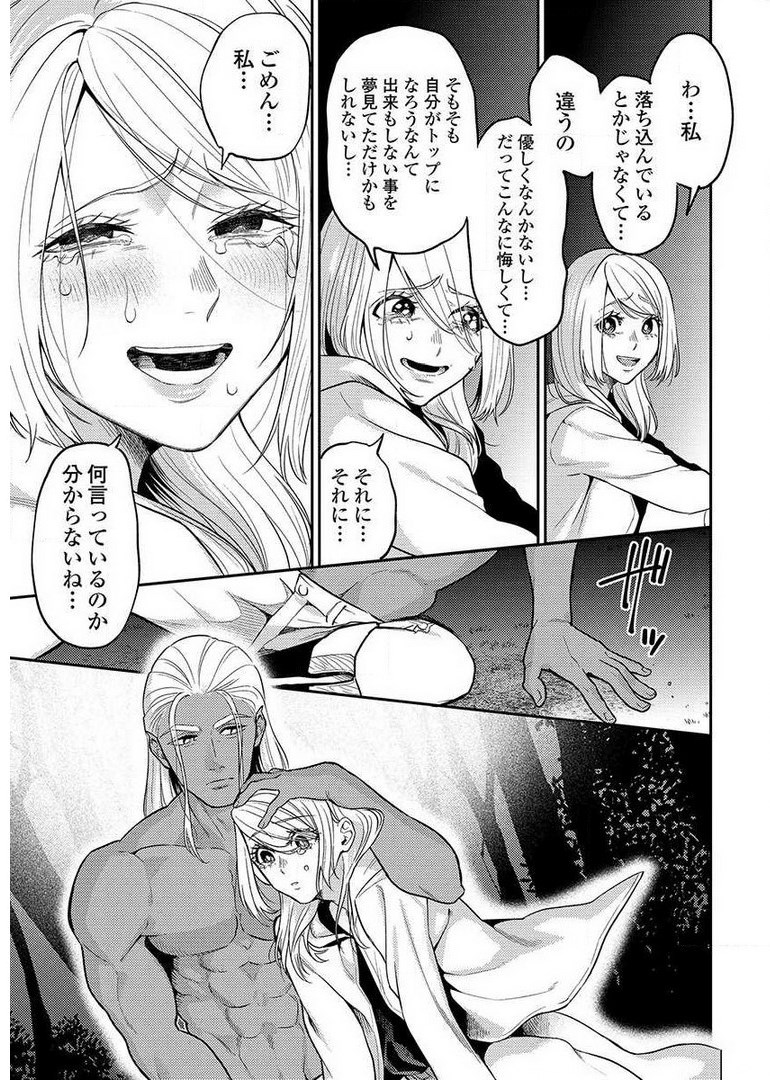 異世界キャバクラ 第8.4話 - Page 21