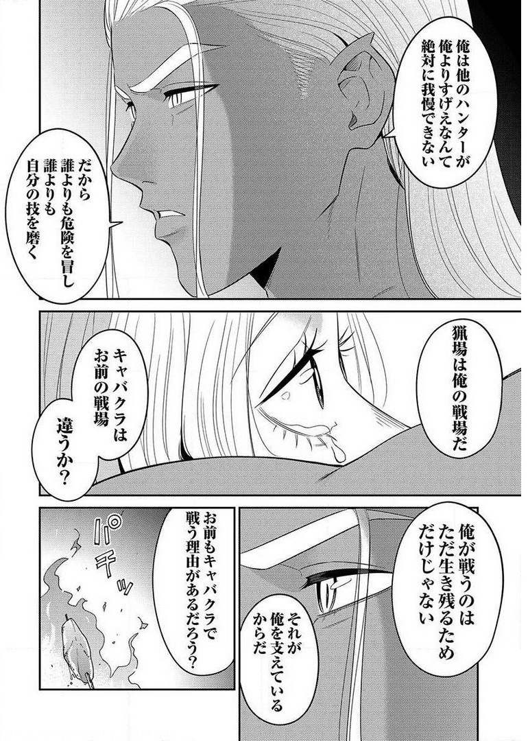 異世界キャバクラ 第8.4話 - Page 22