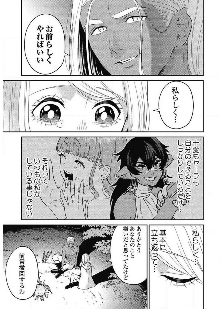 異世界キャバクラ 第8.4話 - Page 23